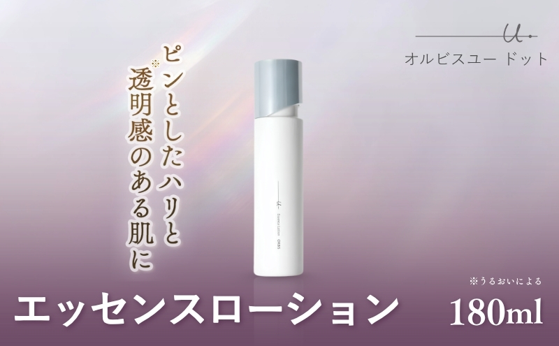 オルビスユー ドット エッセンスローション 化粧水 ボトル