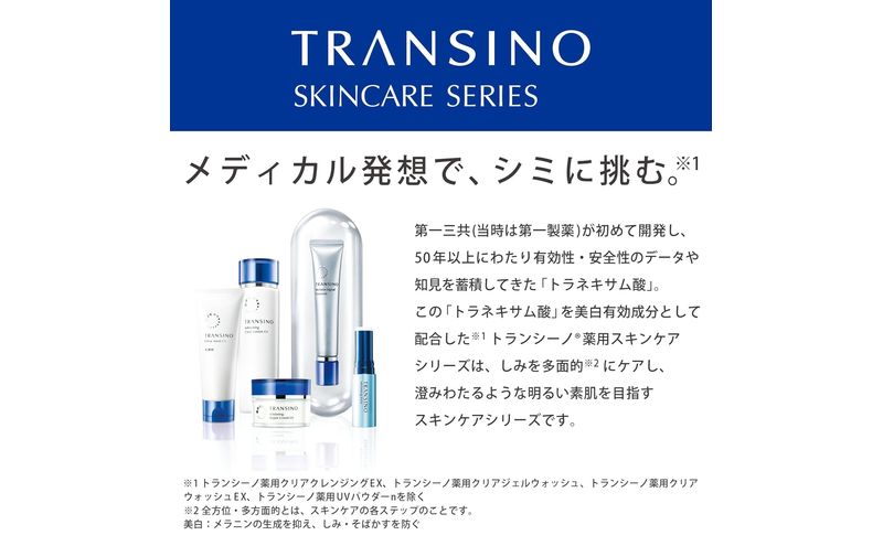 トランシーノ薬用クリアウォッシュEX 100g ３本セット 洗顔 洗うケア 肌荒れ防止 くすみ感ケア うるおい 毛穴 透明感 保湿 トランシーノ 第一三共