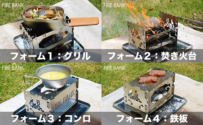 1台4役！ FIRE BANK チワワグリル CWG-1A ソロ用 キャンプ バーベキュー BBQ ソロキャンプ  アウトドア 登山 人気 厳選 袋井市 雑貨 日用品 焚き火台 コンロ 鉄板 トランスフォーム ステンレス 