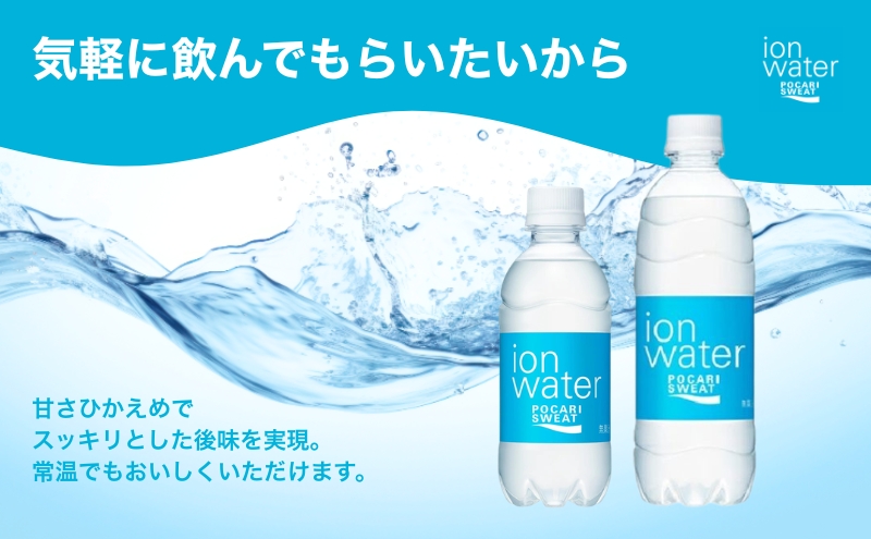 イオンウォーター 300ml 24本 大塚製薬 ポカリスエット ポカリ スポーツドリンク イオン飲料 スポーツ トレーニング アウトドア 熱中症対策 健康 