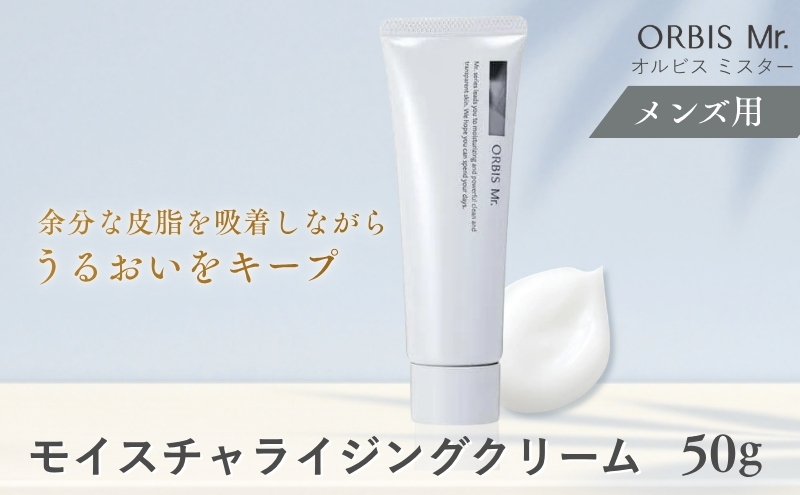 化粧品 オルビス ミスター モイスチャライジング クリーム 医薬部外品 オルビス メンズ コスメ 美容 メンズコスメ 保湿