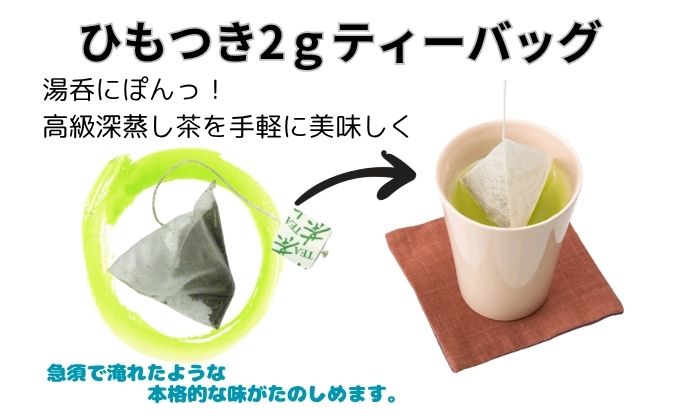 本格深蒸し新茶ティーバッグ詰合せ 2（2g[7個入]×4袋・5g[7個入]×3袋）