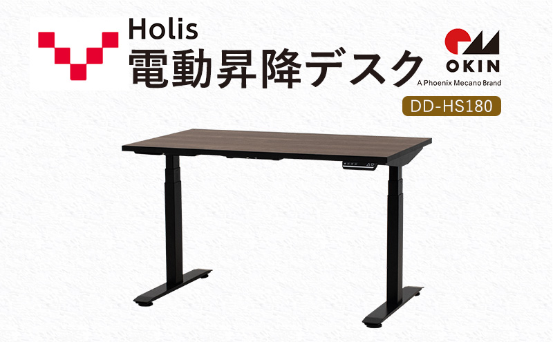 Holis 電動昇降デスク DD-HS180/DB バルバーニ リモートワーク ソコンデスク 電動 昇降 OKIN