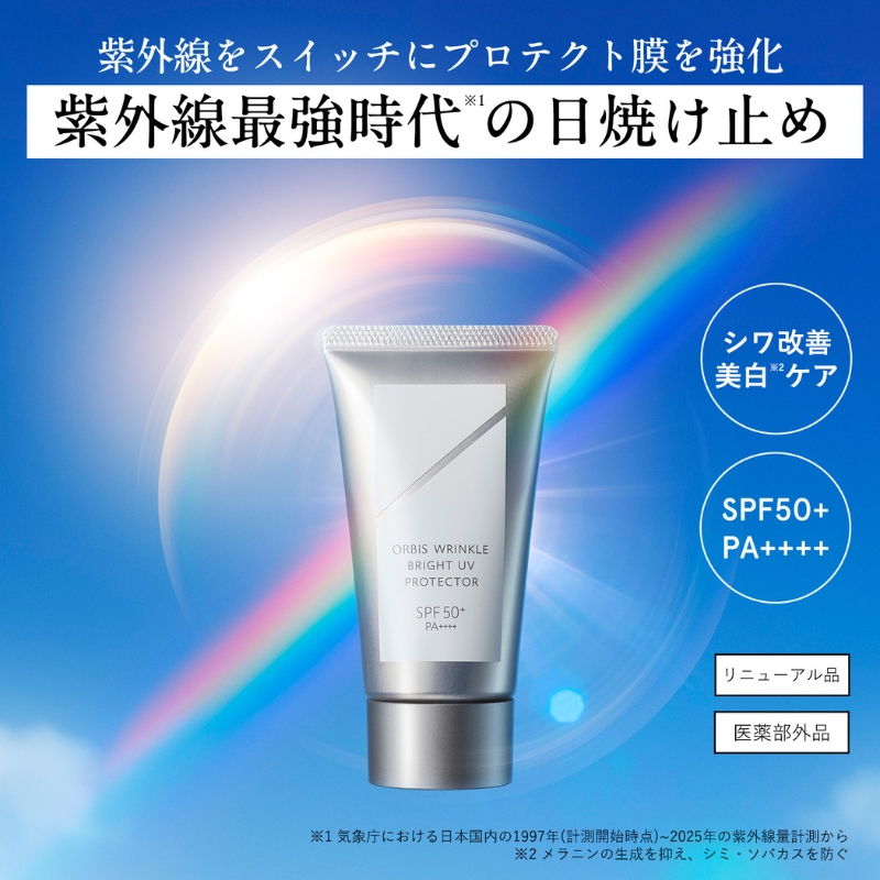 オルビス リンクルブライトUVプロテクター N 50g 医薬部外品 日焼け止め SPF50+ 美容 夏 紫外線対策 静岡 袋井市