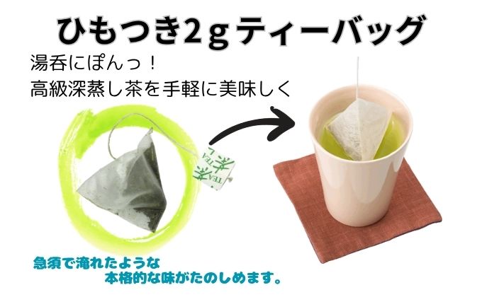 本格 深蒸し煎茶 ティーバッグ詰合せ 2（2g[7個入]×4袋・5g[7個入]×3袋）