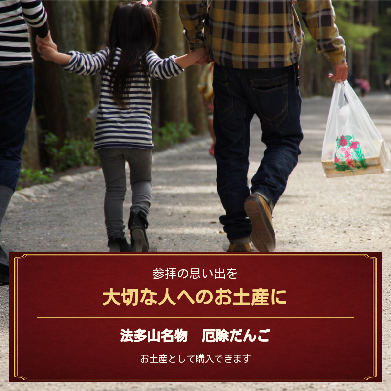 引換券 法多山名物だんご限定商品 桜だんご 【引換日時:2026年3月29日(日)13時～16時】 だんご チケット 袋井市