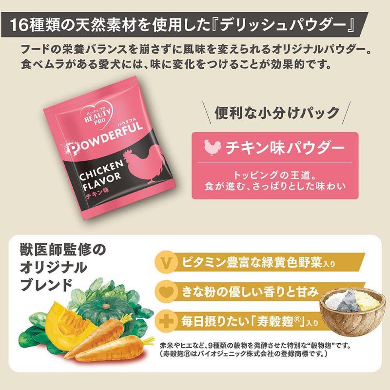 ビューティープロ ドッグ パウダフル 10歳以上 チキン味パウダー付き お手頃サイズ 102g ケース販売 ペットフード 犬 愛犬 ペット ペット用品 犬用 愛犬用 ごはん 静岡 袋井市
