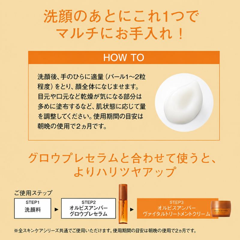 オルビスアンバー ヴァイタルトリートメントクリーム 医薬部外品 スキンケア 化粧品 コスメ 美容 美容液 クリーム 静岡県 袋井市