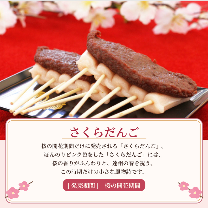 引換券 法多山名物だんご限定商品 桜だんご 【引換日時:2026年3月29日(日)13時～16時】 だんご チケット 袋井市