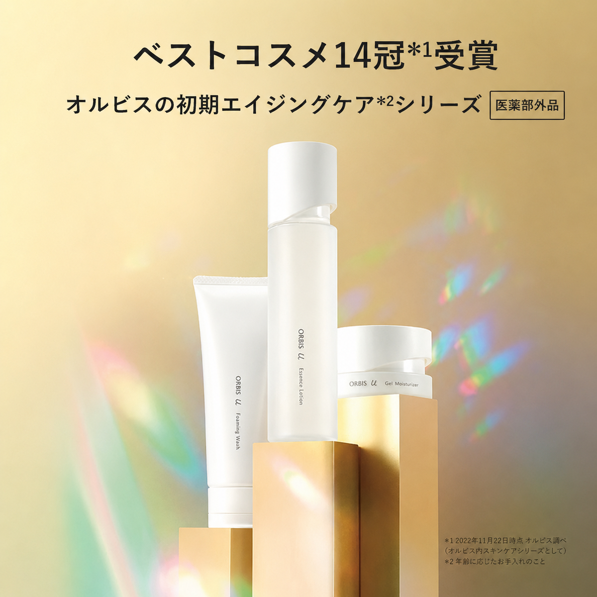 化粧水 オルビスユー エッセンスローション ボトル入り オルビス 医薬部外品 スキンケア ORBIS