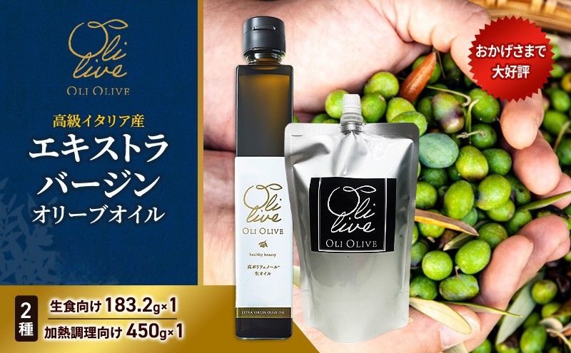 高級イタリア産 エキストラ・ヴァージンオリーブオイル 2種2点 2026年8月中旬より発送 調味料 油 オリーブ油 食用油 静岡県 袋井市