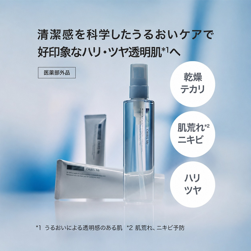 化粧水 ミスター エッセンスローション ボトル入り オルビス 医薬部外品 メンズ ニキビ予防 スキンケア 美容 メンズケア