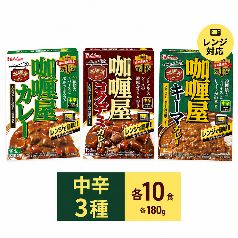 カリー屋カレー 30個 中辛 詰め合わせ ハウス食品 レトルト
