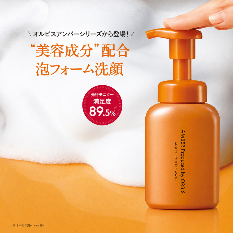 オルビス アンバー モイスト スフレ ウォッシュ 洗顔フォーム 洗顔料 スキンケア 化粧品 美容 静岡県 袋井市