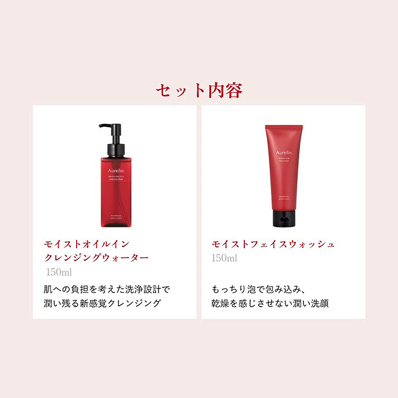 クレンジング 洗顔 セット オレリー Aurelie.｜ふるラボ