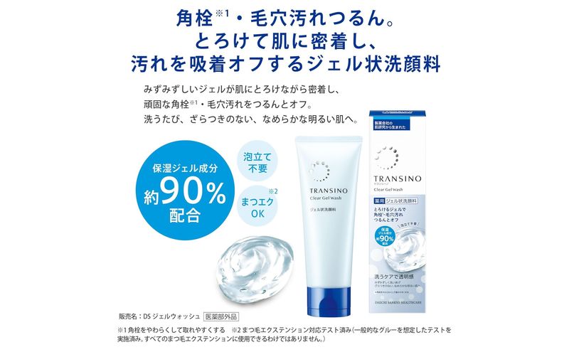 トランシーノ薬用クリアジェルウォッシュ110g ３本セット 洗顔 洗うケア 肌荒れ防止 くすみ感ケア うるおい 毛穴 透明感 保湿 トランシーノ 第一三共