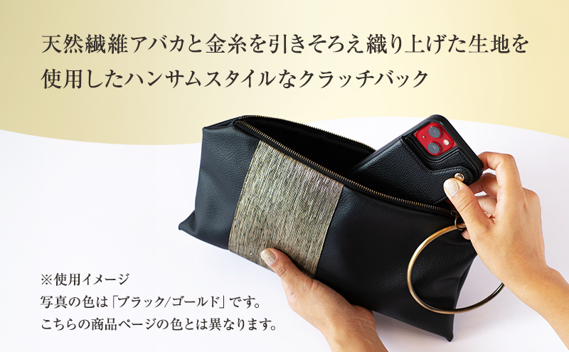 バッグ 希少素材 アバカ織を使ったリングバック ゴールド 天然繊維 アバカ 金糸 クラッチバック かばん カバン シンプル  光沢 袋井市 静岡県
