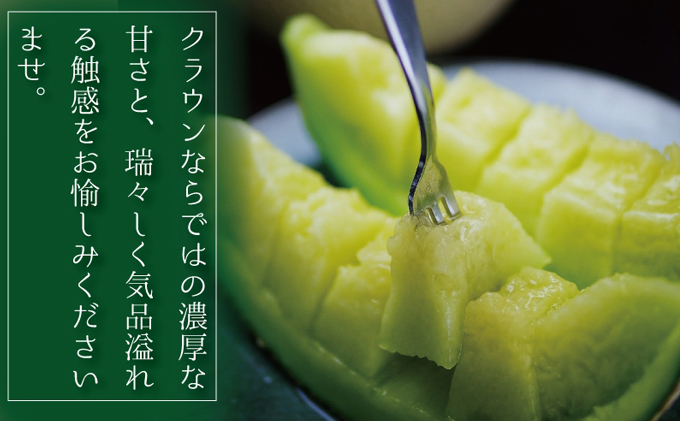 数量限定 メロン 静岡 『クラウンメロン 富士級 1玉』【 桐箱入】 ギフト マスクメロン 果物 フルーツ 贈答 高級 デザート おやつ 