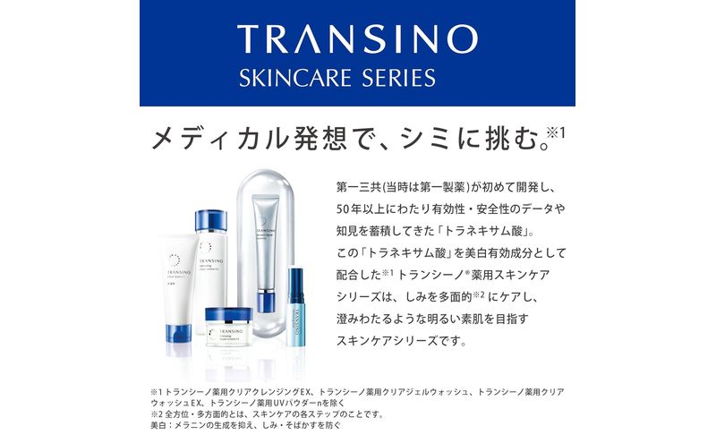 トランシーノ薬用クリアジェルウォッシュ110g ３本セット 洗顔 洗うケア 肌荒れ防止 くすみ感ケア うるおい 毛穴 透明感 保湿 トランシーノ 第一三共