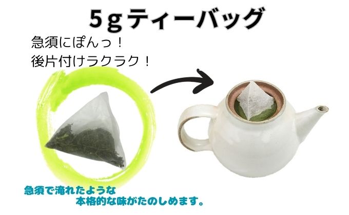 本格 深蒸し煎茶 ティーバッグ詰合せ 2（2g[7個入]×4袋・5g[7個入]×3袋）