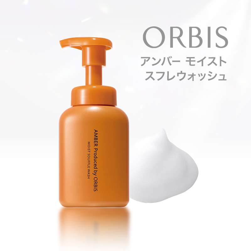 オルビス アンバー モイスト スフレ ウォッシュ 洗顔フォーム 洗顔料 スキンケア 化粧品 美容 静岡県 袋井市