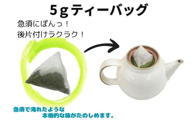 本格深蒸し新茶ティーバッグ詰合せ 2（2g[7個入]×4袋・5g[7個入]×3袋）