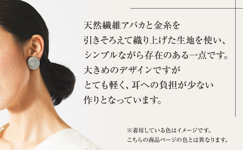 ピアス 希少素材 アバカ織のピアス ゴールド アクセサリー ファッション 天然繊維 アバカ 金糸 シンプル 大きめ 普段使い パーティー 光沢 袋井市 静岡県