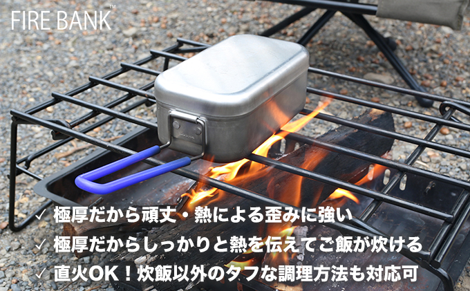 FIRE BANK 極厚メスティン キャンプ バーベキュー BBQ ソロキャンプ  アウトドア 登山 人気 厳選 袋井市 雑貨 日用品 調理器具 