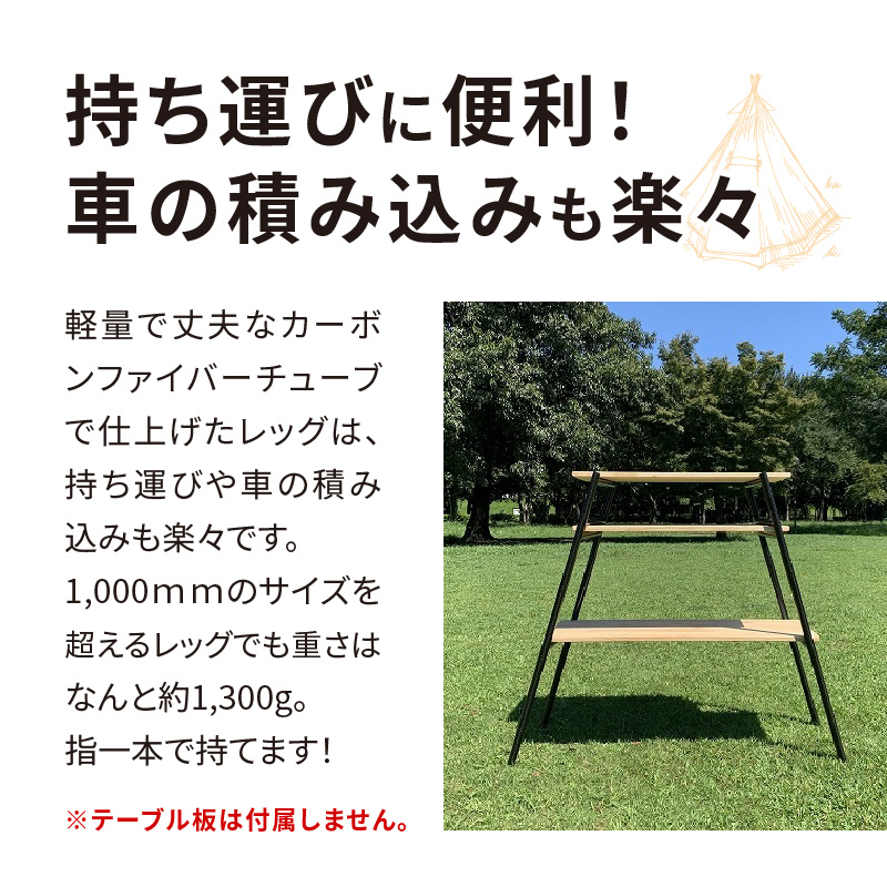【ふるさと納税】LEKKER 3段棚用 カーボンレッグ High3 2脚 キャンプ アウトドア ソロキャン カーボン アウトドア用品 レジャー 軽量 丈夫 持ち運び 野外 キャンプギア テーブル板用 絆ウェルド 愛知県 小牧市 送料無料