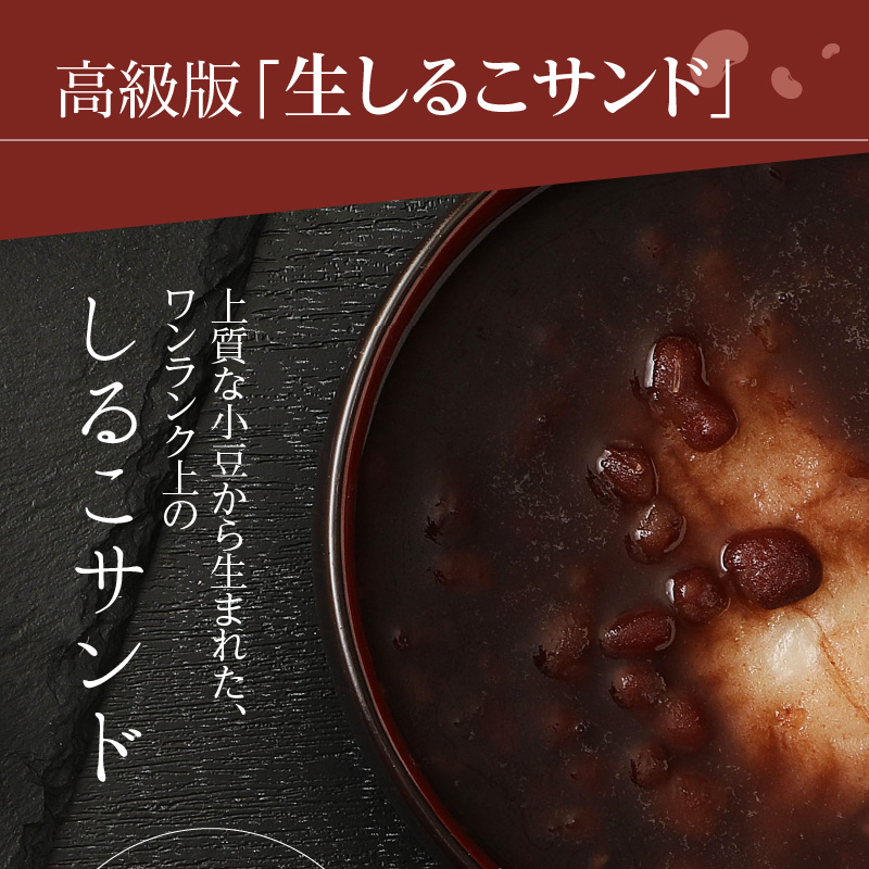 【2026年9月末終了】生しるこサンド 5個入り こしあん あんこ ビスケット スイーツ かのこ豆 クリーム 人気和菓子 お菓子 しっとり 老若男女 和菓子 プチギフト ギフト プレゼント お土産 手土産 個包装 松永製菓 お取り寄せ 愛知県 送料無料