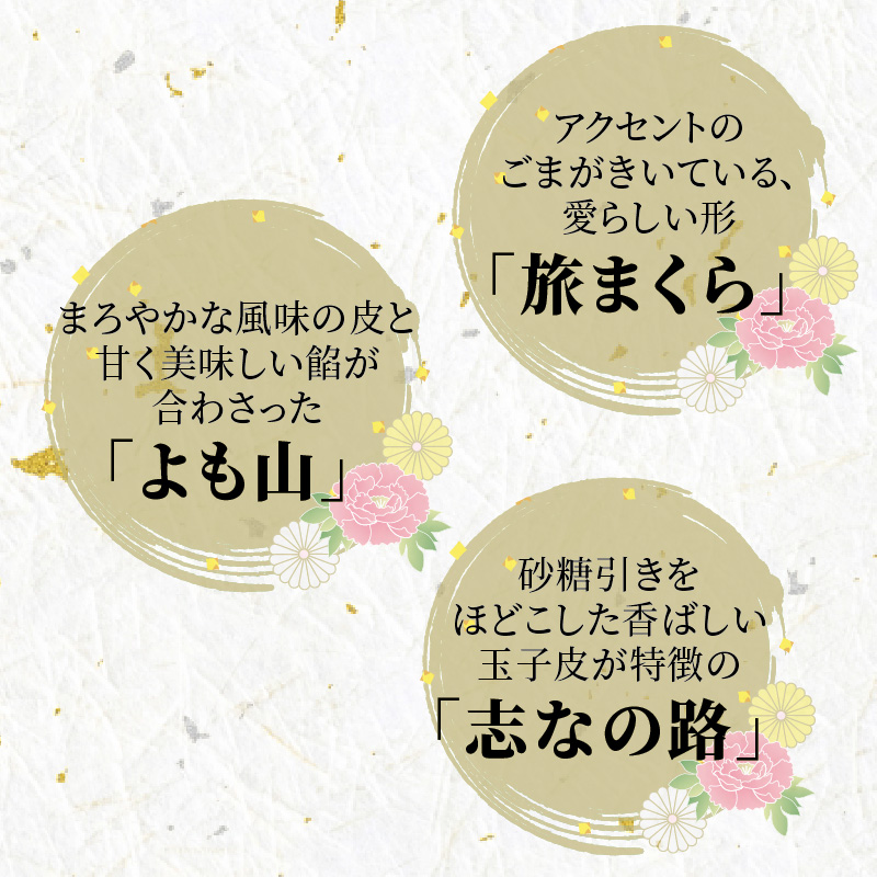 両口屋是清　銘菓詰合せ（三種類詰合せ　22個入） 銘菓 3種類 詰め合わせ 旅まくら 志なの路 よも山 両口屋是清 和菓子 焼き菓子 ひとくちサイズ 御祝い 御礼 個包装 ギフト 贈答 お土産 手土産 おやつ 常温配送 お取り寄せ 送料無料 こしあん お祝い お礼 法事 法要 御供 土産 贈り物 老舗 お茶菓子