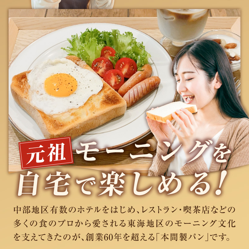 本間製パン 食パン(1本3斤)とラスクのセットB 常温