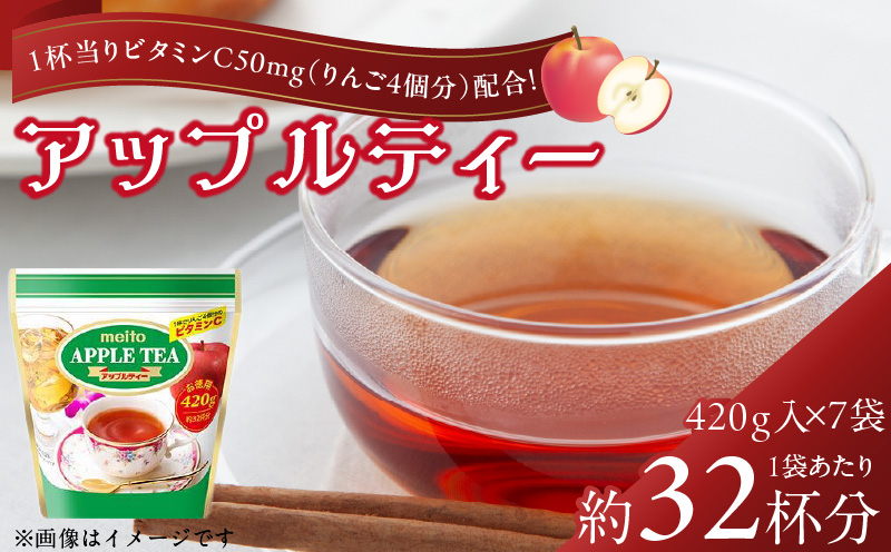 meito アップルティー 名糖産業　粉末 果汁 インスタント 紅茶 ティー ビタミンC 袋 ロングセラー 粉末飲料 粉末茶 簡単 手軽 ホット アイス