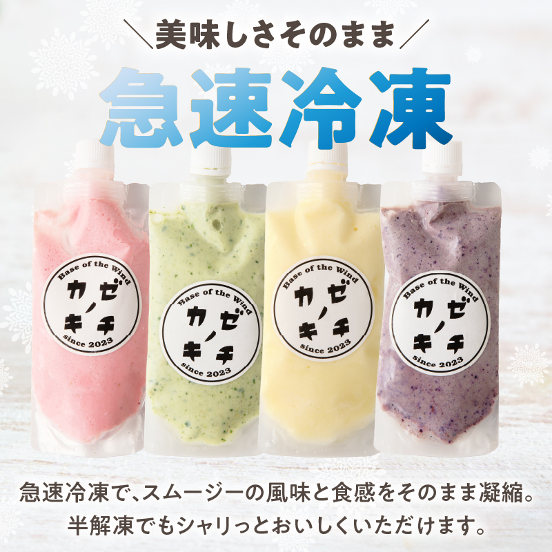 フレッシュスムージー　8個セット