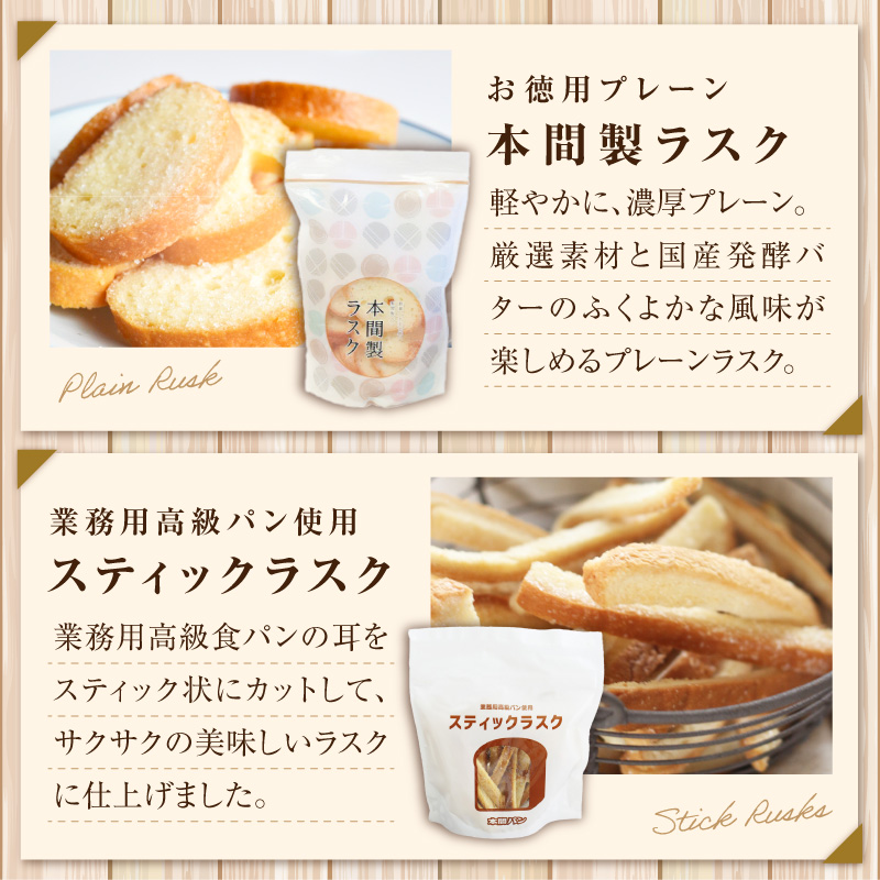本間製パン 食パン(1本3斤)とラスクのセットB 常温