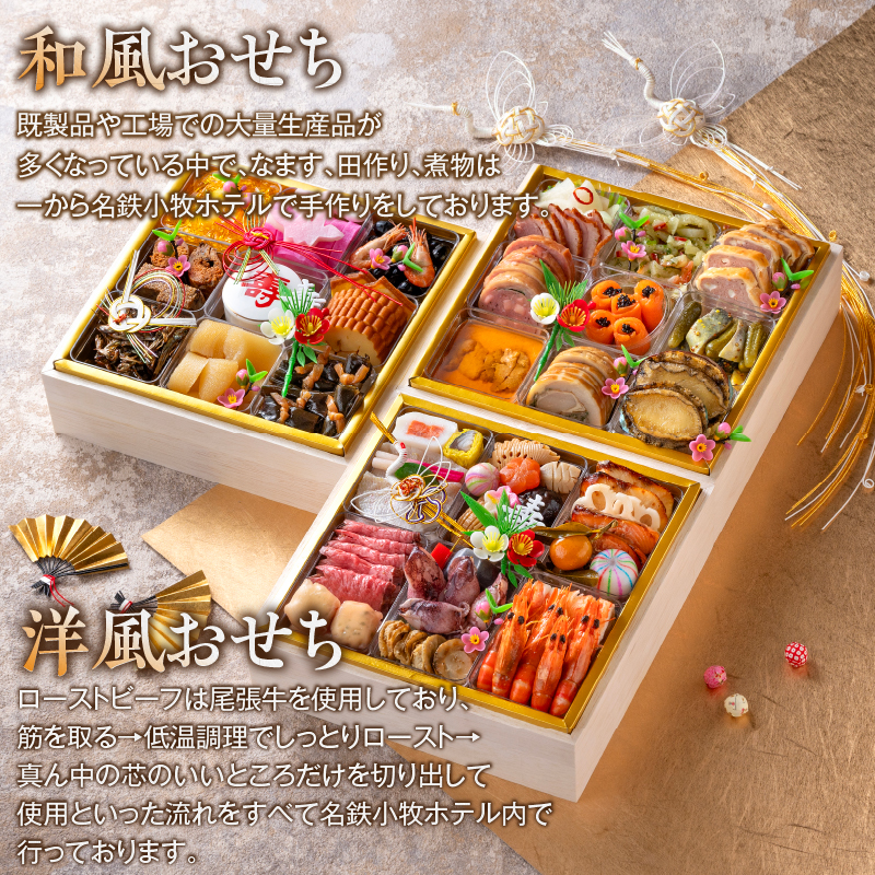 【ふるさと納税】名鉄小牧ホテルのおせち料理(和洋折衷三段)冷蔵 52品 4～5人前 2027年 【数量限定 お申込期限12/15まで】 解凍不要 ホテル特製 伝統 おせち 2027 おせち料理 小牧市 お節 冷蔵おせち 人気 新春 迎春おせち 定番おせち 本格おせち 和洋折衷おせち 縁起物おせち 12月31日 お届け お正月 お取り寄せ