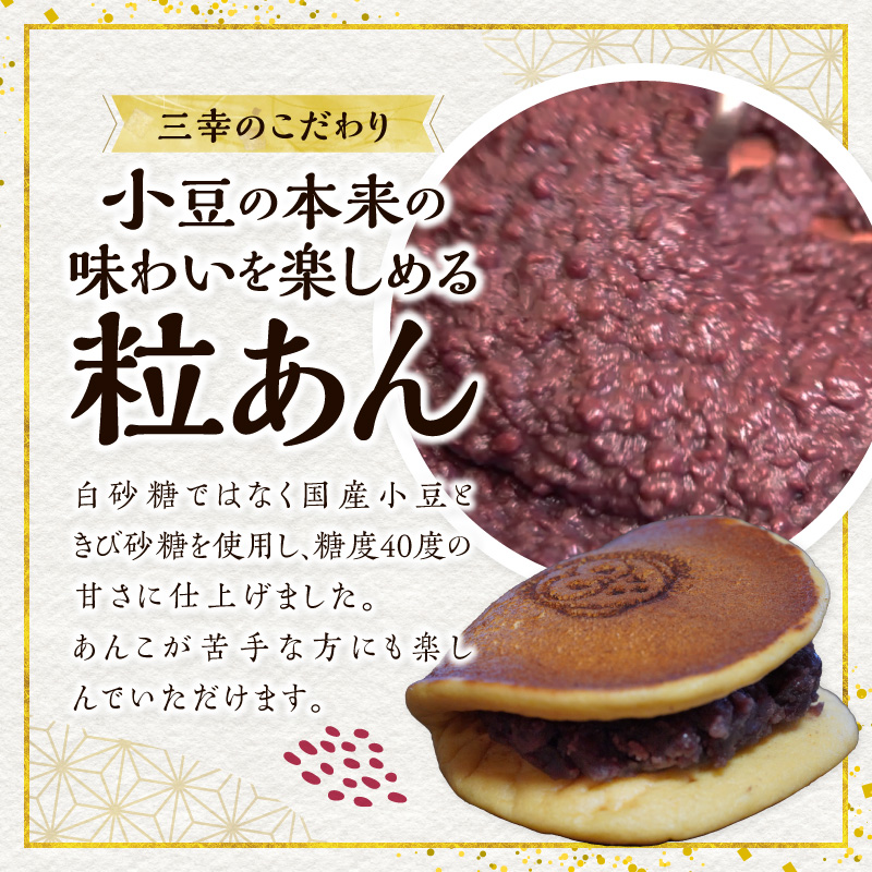 福どら　詰合せセット