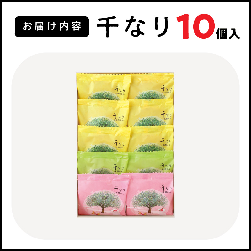 両口屋是清　千なり（10個入）  どら焼き どらやき 手土産 お土産 土産 丹波大納言小豆 抹茶 林檎 りんご 慶事 お祝い 法事 法要 詰め合わせ お取り寄せ 瓢箪 豊臣秀吉 焼印 個包装 贈り物 老舗 お茶菓子