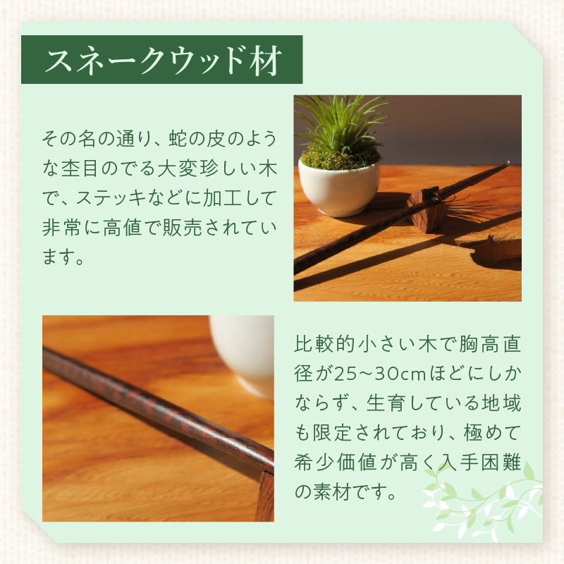 木製耳かき スネークウッド材 木製 耳かき ハンドメイド 安定 グリップ感 優しい形状 体に優しい スプーン形状 刺激を軽減 マッサージ 日用品 雑貨 愛知県 小牧市 送料無料