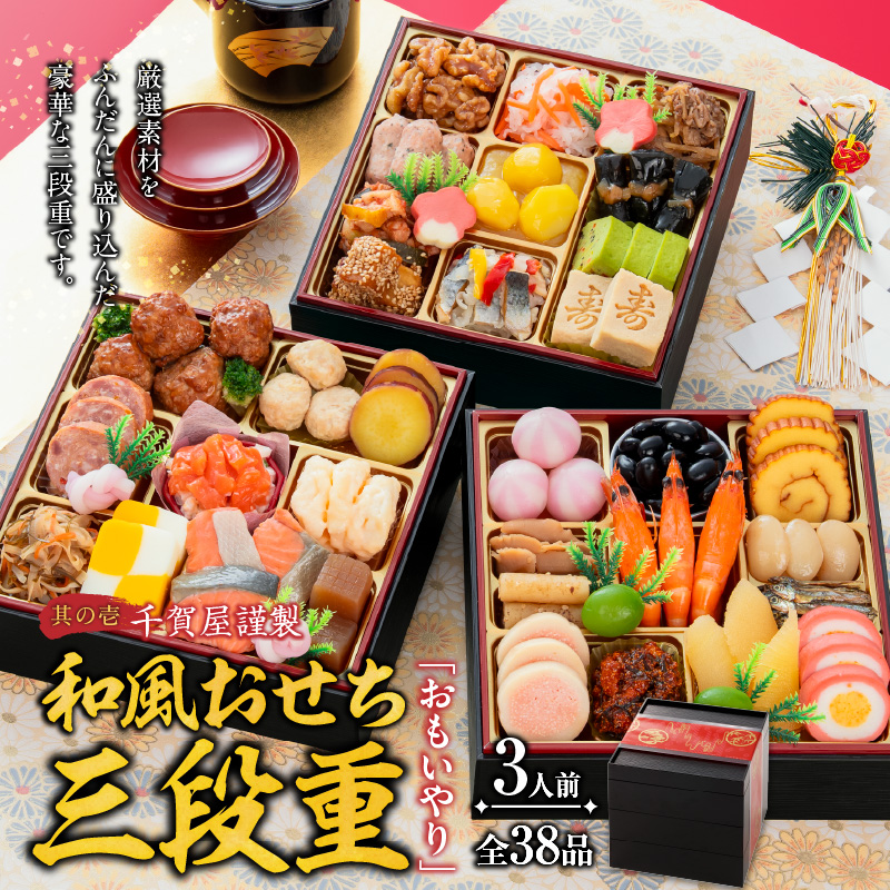 国産牛ヒレステーキ と 千賀屋謹製 迎春おせち料理 和風三段重「おもいやり」セット 国産牛 ヒレステーキ 迎春 おせち料理 和風三段重 おもいやり セット 千賀屋 おせち 2027年 冷蔵おせち 全38品 3人前 伝統の味 お正月 年末 年始 宴席 縁起物 お肉 ステーキ お取り寄せ 愛知県 小牧市 送料無料