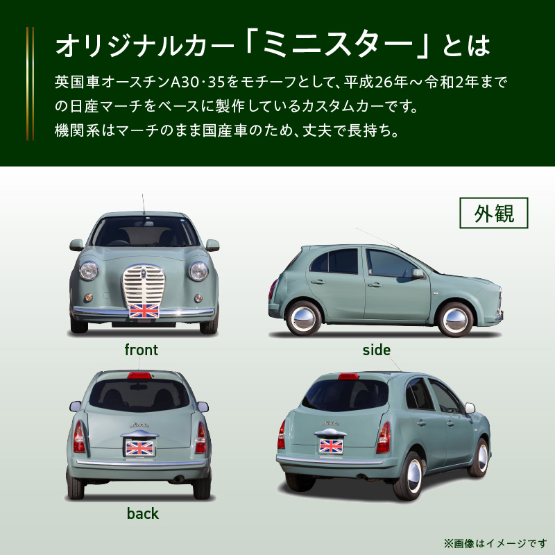 国産車ベースの英国車風オリジナルカー【ミニスター】色：ユーコングレー 平成27年式40,388km ボディコーティング：なし ホイール：通常（黒色） カスタムカー レトロ風 自動車 かわいい 車 国産車ベース 英国車風 オリジナルカー ミニスター ユーコングレー 平成27年式 ホイール 黒色 日産マーチ K13系 お洒落 デザイン 丈夫 世界に一つ 一点物 愛知県 小牧市 送料無料