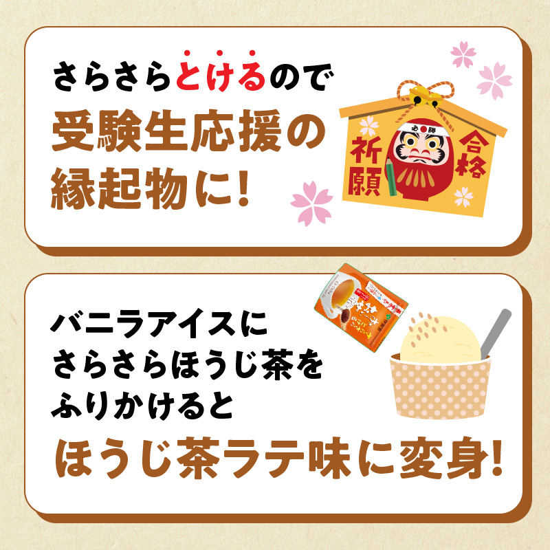 さらさらとける　お〜いお茶ほうじ茶40g×3袋 インスタントほうじ茶 粉末ほうじ茶 粉末茶 おーいお茶 粉末緑茶