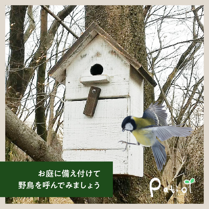 エイジングアンティーク調 三角屋根のバードハウス　鳥 巣箱