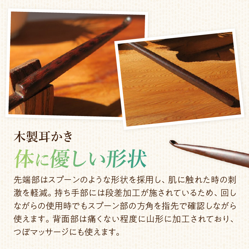 木製耳かき スネークウッド材 木製 耳かき ハンドメイド 安定 グリップ感 優しい形状 体に優しい スプーン形状 刺激を軽減 マッサージ 日用品 雑貨 愛知県 小牧市 送料無料