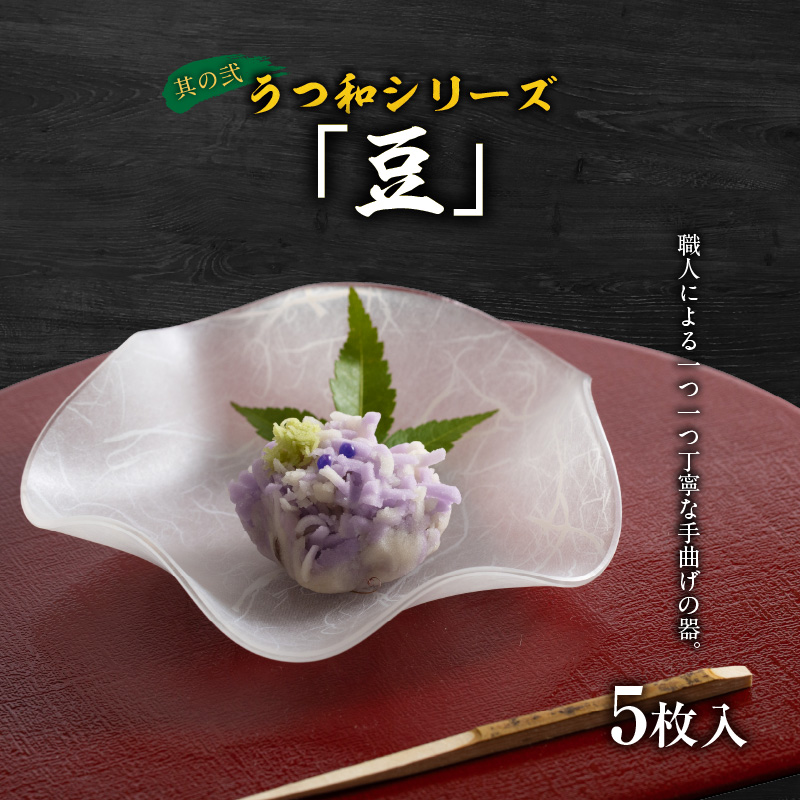 うつ和シリーズ「豆」 と 千賀屋謹製 迎春おせち料理 和風三段重「おもてなし」セット