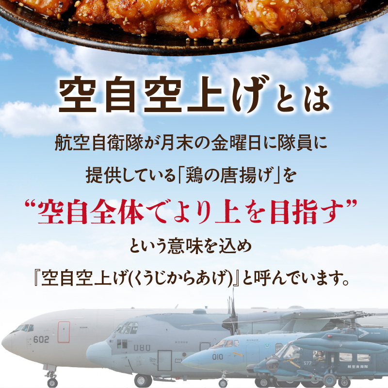 小牧基地 空自空上げ「甘辛スパイシー米粉空上げ」 （計2kg 500g×4袋）手羽先風