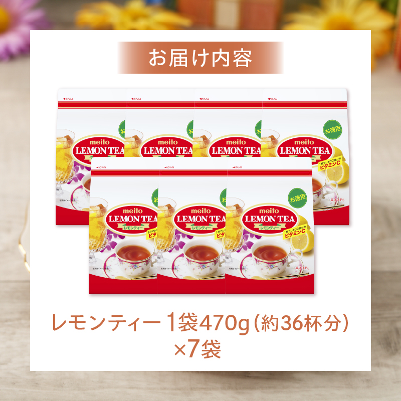 名糖産業　レモンティー　粉末 果汁 インスタント 紅茶 ビタミンC 袋 ロングセラー 粉末飲料 粉末茶 簡単 手軽 ホット アイス