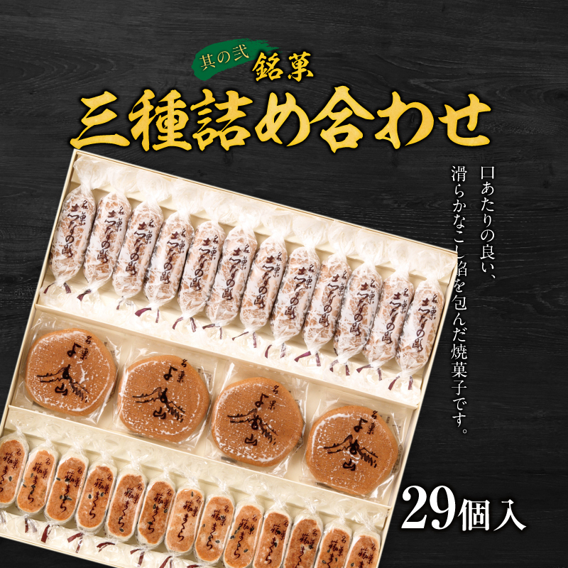 両口屋是清 銘菓三種詰め合わせ と 千賀屋謹製 迎春おせち料理 和風三段重「おもいやり」セット