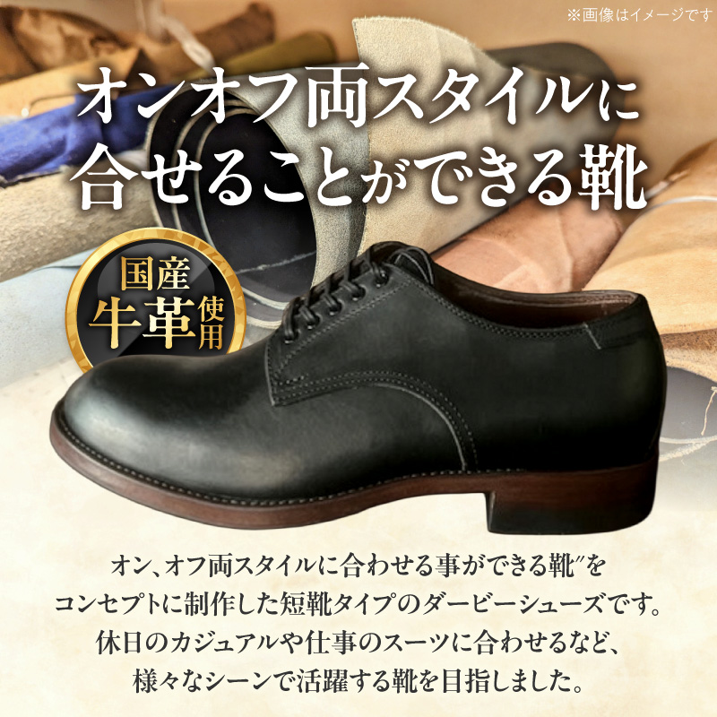 ハンドメイド短靴(ダービーシューズ) ハンドメイド 短靴 ダービー シューズ 選べる サイズ 24～28cm 国産 タンニン鞣し 革 オンオフ 両スタイル カジュアル スーツ 茶芯レザー エイジング 愛知県 小牧市 送料無料