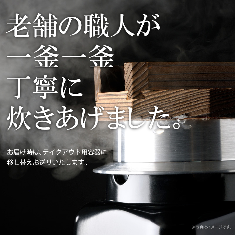 老舗の釜めし　【うなぎ】 ３食セット 